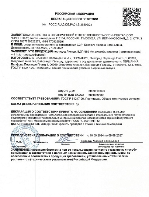 Линтур — гербицид системного действия 1,8 г в пакете